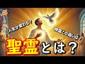 【徹底解説】聖霊とは?聖書から見る主な働き10選