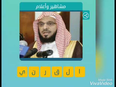 مشاهير واعلام اول حرف ا كلمات متقاطعة