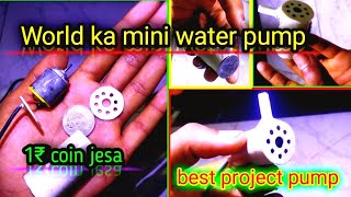 mini water pump.mini water pump kaise banaye.mini water pump kaise banaye ghar par.