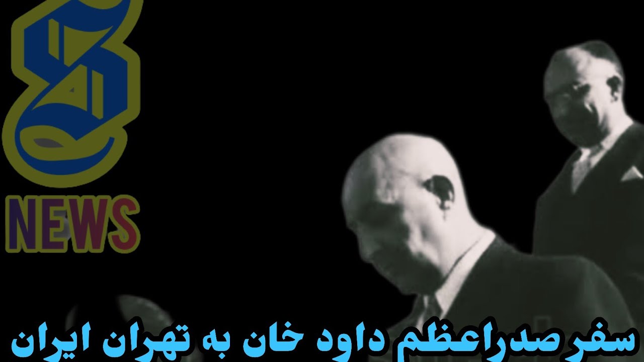 PM Daoud Khan Vists Tehran Iran