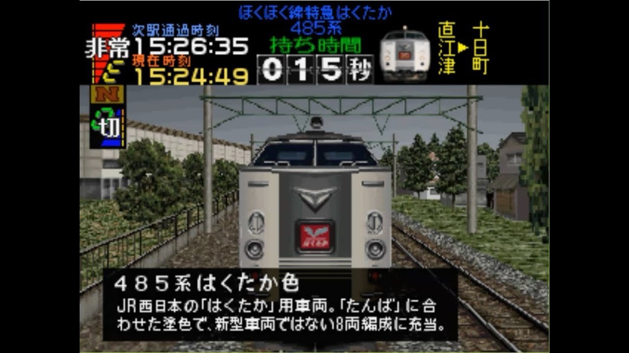 【電車でGO!/TAS】電車でGOプロフェッショナル仕様 ほくほく線485系特急はくたか11号直江津～越後湯沢定通定着【100点】