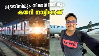 ട്രെയിനും വിമാനവും കയറി കൊച്ചിയിലേക്ക് | Journey on Kalka Mail & Vistara A320