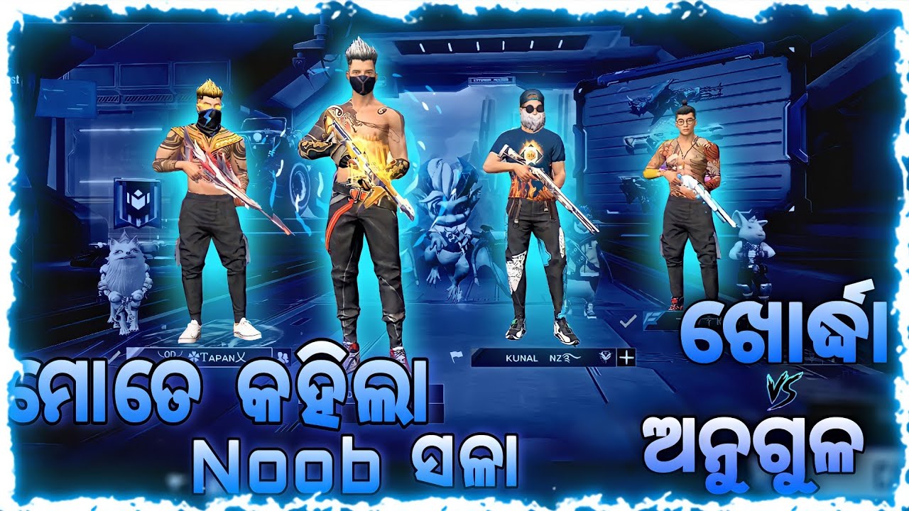 khordha vs Angul || ଖୋର୍ଦ୍ଧା vs ଅନୁଗୋଳ || freefire  custom match || odia custom match 