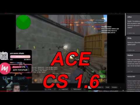 Видео: ceh9 смотрит ACE от n0thing в CS 1.6