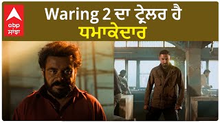 Warning 2 Trailer Released | Prince Kanwaljit | Gippy Grewal