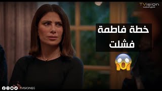 يبقى انتي لازم تموتي😱..أتقلب السحر على الساحر ..وخطة فاطمة فشلت #لحظة_غضب