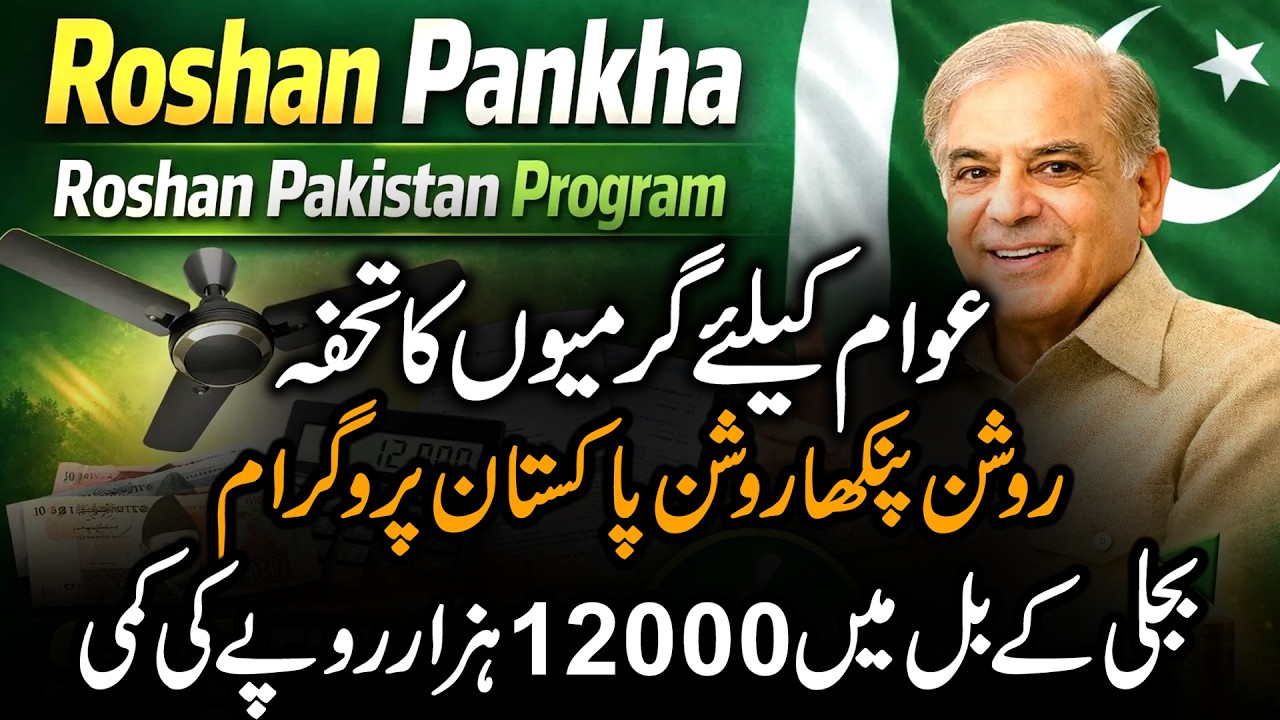 Pakistan Api Roshna Summer Gift for the Public! Roshan Fan | Roshan Pakistan Program | Save ...