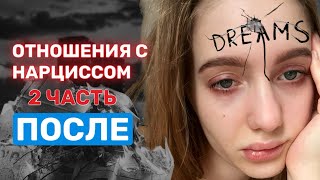 видео: АБЬЮЗЕР. ЛИЧНЫЙ ОПЫТ. 2 ЧАСТЬ. Физическое и эмоциональное насилие. Нарцисс, абьюз картинка: АБЬЮЗЕР. ЛИЧНЫЙ ОПЫТ. 2 ЧАСТЬ. Физическое и эмоциональное насилие. Нарцисс, абьюз
