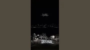 حنفضل مدينه جريحه وحزينه اغاني مصريه مطلوبه اشرب واسكت وارضي ياقلبي بمر الكاس تصميم سناب الواجهة 