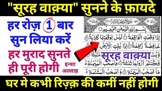 Surah Waqiah Sunne Ke Hairan Kar Dene Wale Fayede Reaction Of Surah Waqiah Gs World