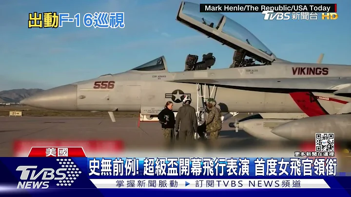 美國超級盃13號登場 30秒廣告就要2億台幣!｜TVBS新聞 @TVBSNEWS01 - 天天要聞