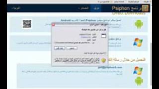 طريقة تنزيل برنامج سايفون لفك الحظر عن البرامج المحظورة screenshot 5