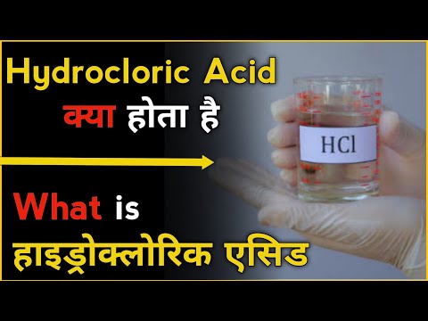 What is Hydrocloric Acid in hindi। What is HCL in hindi।