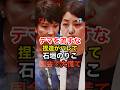 高市早苗が国会答弁で嘘の情報を流す石垣のりこを一刀両断 #高市総理 #自民党 #立憲民主党 #shorts