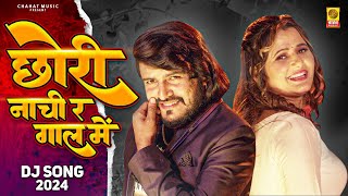 छोरी नाची र गाल में Chhori Nachi(Official Video)Anjali Raghav Janu Rakhi | Latest Haryanvi Song 2024