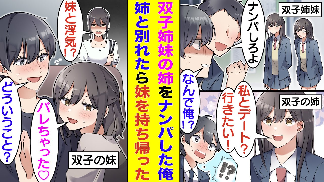 【漫画】クラスの男子たちのオモチャにされてる俺。美少女で有名な双子姉妹をナンパさせられて、双子の姉をデートに誘ったらなぜかOK。デートを満喫した後に姉を自宅に持ち帰ろうとしたら、妹を持ち帰っていた！？