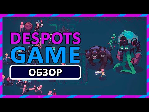 Видео: МАЛЕНЬКИЕ ПРИСПЕШНИКИ ► ОБЗОР Despot's Game