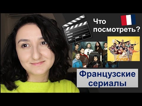 Французский молодежный сериал о друзьях начинающих музыкантах и их девушках