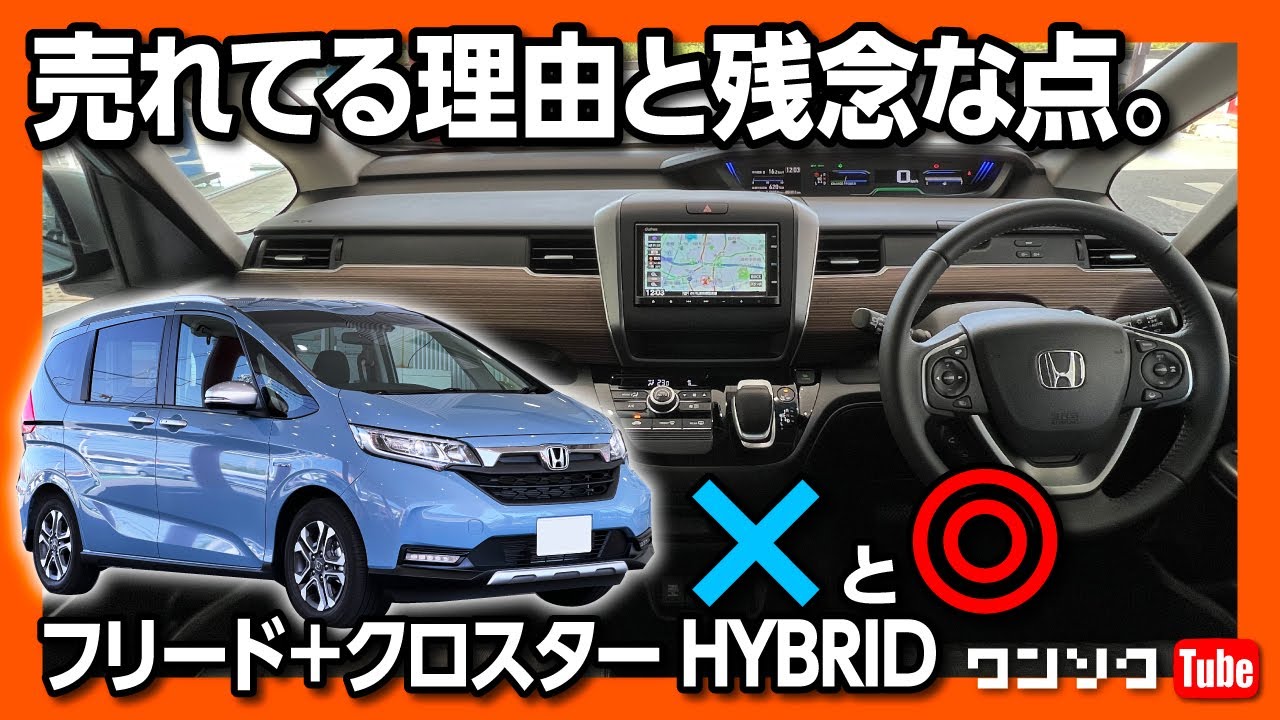 ワンダー速報 【価格は意外と安い!!】ホンダ フリード見積もりました