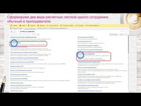 1С:ЗКГУ. Расчетный листок преподавателя