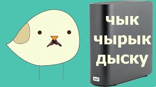 Жесткий диск Western Digital My Book LIVE 3Tb из Беларуси издает очень странные звуки. Разбираем