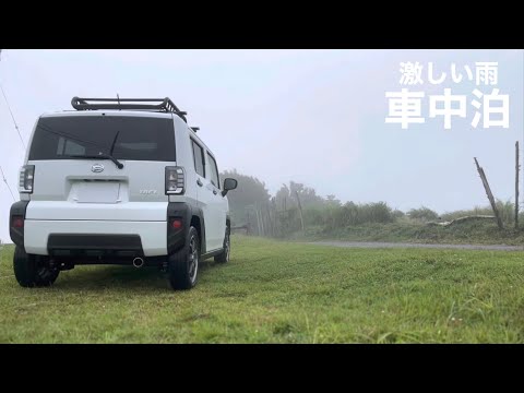 軽自動車 車中泊 タフト【60泊目】