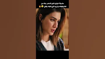 مضيفة طيران تضع الدهب بدلا من الشيكولاتة وتهربو خارج البلاد ولكن Voiceover Movie قصص 