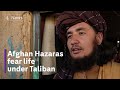 افغانستان اقلیت هزاره از آینده تحت حاکمیت طالبان می ترسند