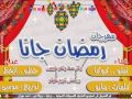 مهرجان رمضان جانا ديناميت 