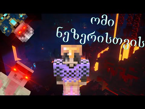 BaseSMP ომი ნეზერისთვის episode:02