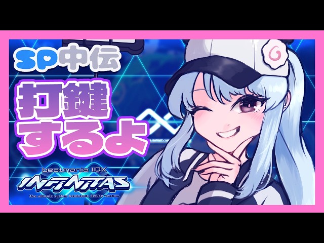 beatmania IIDX INFINITAS】打鍵やるぜ【#鳴川ひちり】 - YouTube