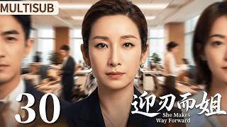 MULTISUB ▶EP30 She Makes Way Forward #drama #cdrama #lovestory #QinHailu #JinShijia #BaiBing