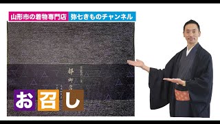 ビギナーもプロも愛用してる「お気軽着物・お召し」について