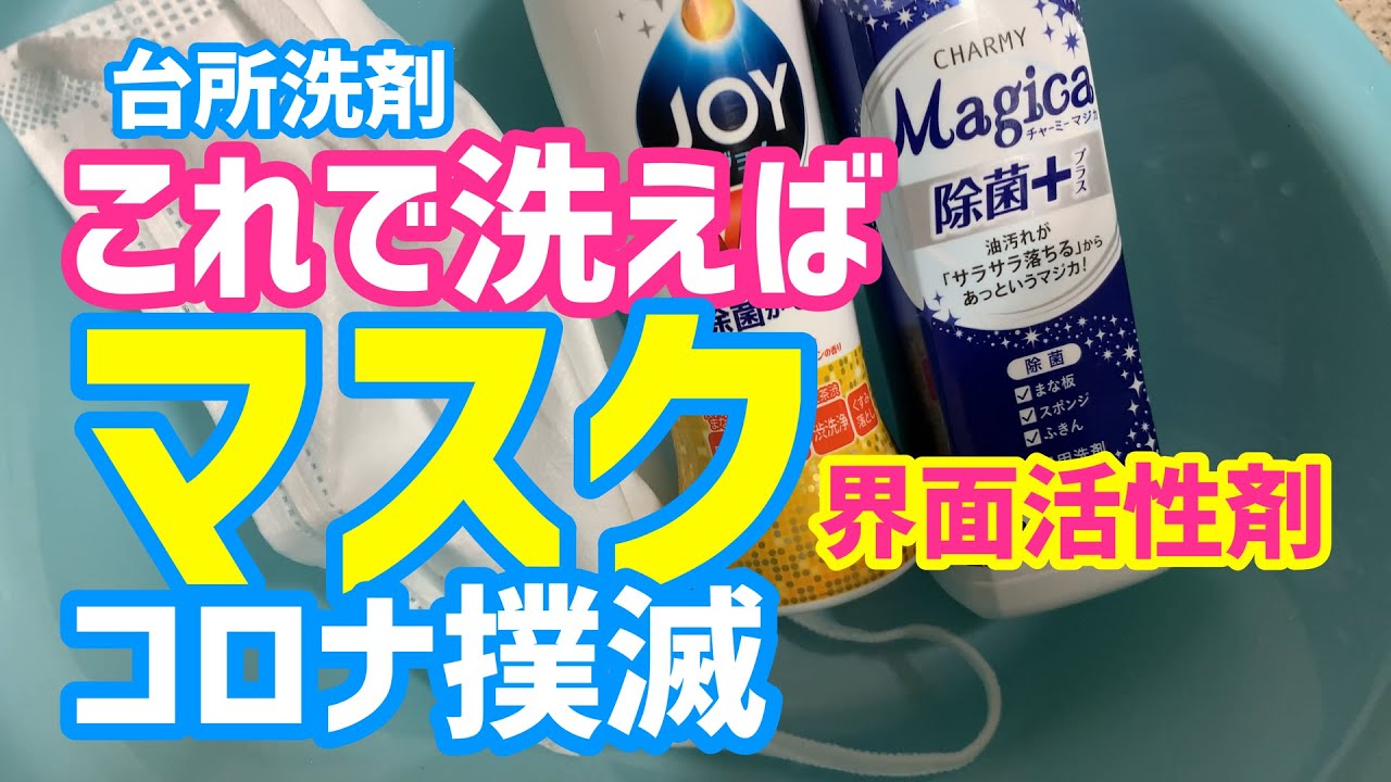 洗剤 食器 方 用 洗い マスク の ウレタンスポンジマスクの洗い方 おすすめの方法。洗剤は必要?