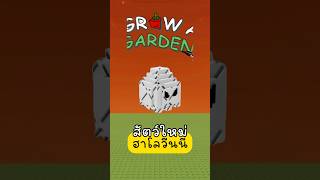 😱 ขนลุกสุด! เผยโฉม ค้างคาว และ แมงมุม สัตว์เลี้ยงใหม่สุดหลอนใน Grow a Garden! screenshot 2