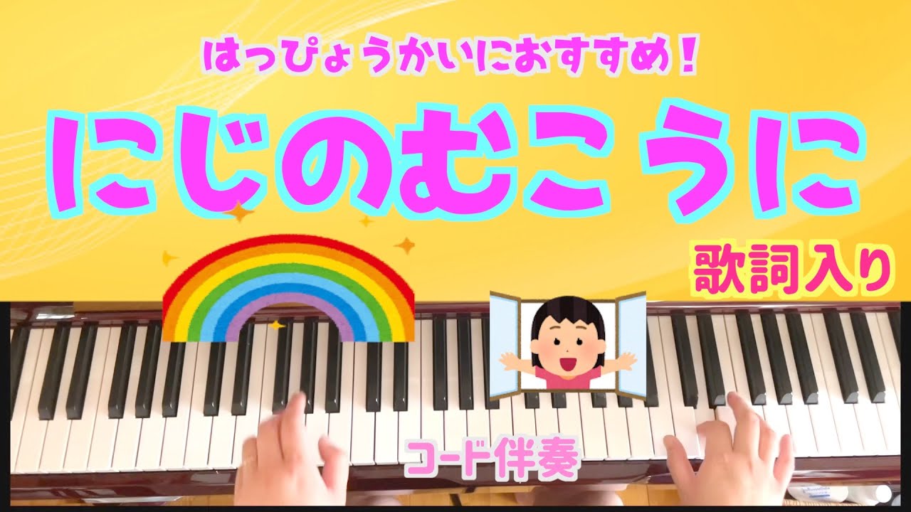 おかあさんといっしょ 発表会に 定番 感動 手遊び歌２５曲 ピアノ演奏動画 りっちゃんの保育日誌