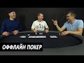 Дилер подкручивает ГСЧ / Покер Битва #2