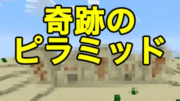 Download マイクラ Pe ピラミッド Mp4 Mp3 Download マイクラ Pe ピラミッド Mp4 Mp3