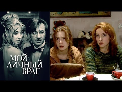 Устинова мой личный враг аудиокнига слушать онлайн