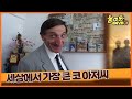 [기막힌 클립] 세상에서 가장 코가 큰 터키 유쾌한 아저씨, 메멧 오주렉 [TV탐험 놀라운 아시아] | KBS 20051225 방송