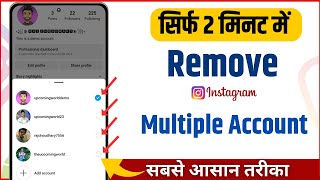 How to remove Instagram multiple Login Account | Delete multiple account from Instagram (2023)