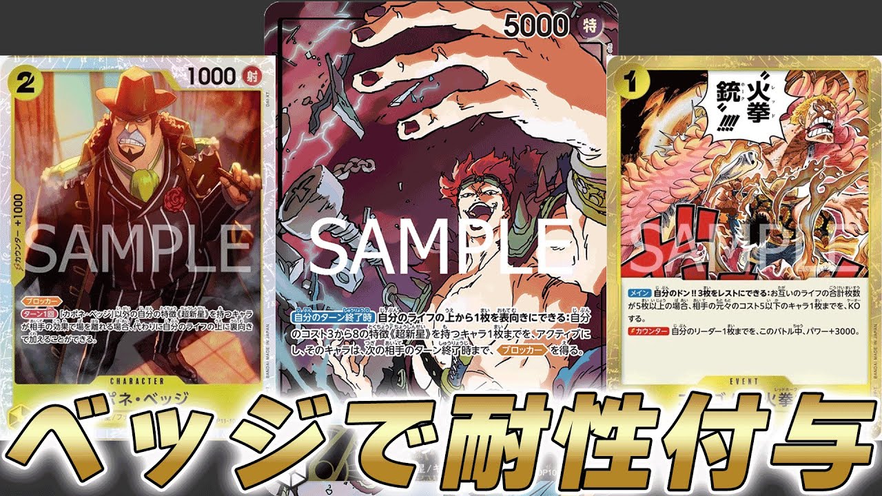 【ワンピカ対戦】ベッジで効果耐性付与でライフが増える！？超強化された黄キッドで対戦してみた【ワンピースカード/ワンピカード】