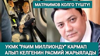 Раим Матраимовду Бакудан Кармап, Кыргызстанга Алып Келди.
