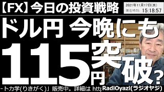 【為替(FX)－今日の投資戦略】ドル円は今晩にも115円を突破する？　ドル高円安とユーロ安ドル高が進んでいる。ドル円は「売り」から入るトレードが可能だが、ハイリスク。ユーロドル、ユーロ円は買いが可能。