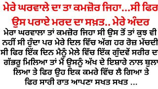 ਉਸ ਮਰਦ ਦਾ ਪੂਰਾ ਸਖ਼ਤ ਜਦੋਂ ਮੇਰੇ ਅੰਦਰ....♥️♥️/Punjabi kahaniya @gkpunjabi525