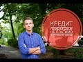 КРЕДИТ ПРИВАТБАНК. Не платимо відсотки та штраф