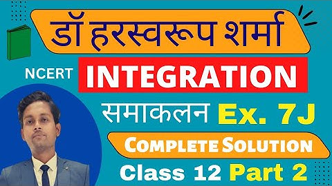 INTEGRATION Class 12, Exercise 7J| Dr Harswaroop Sharma Class 12 Ncert Chapter 7 समाकलन Integration
