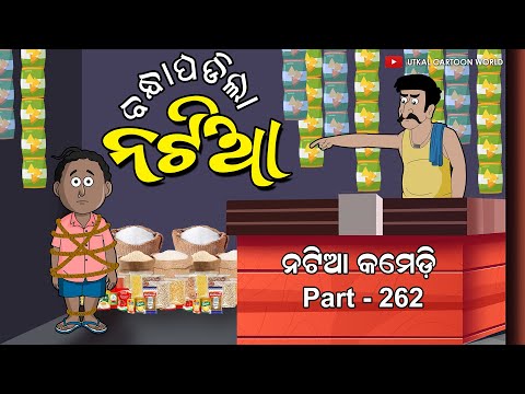 Natia Comedy Part 262 || Bandha Padila Natia || Odia cartoon