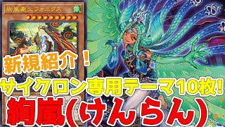 遊戯王　サイクロン　BE01 スーパー　3枚 ② 絢嵐 関連強化パーツ 遊戯王 サイクロン BE01 スーパー 3枚 ② 絢嵐 関連強化パーツ