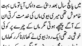 Islamic moral story in Urdu Hindi || lesson able story || husband wife story || story telling